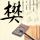 原版改革宗神学大学文凭【degxx.com】